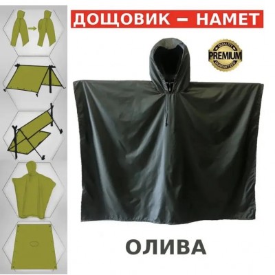 Тактичний пончо ЗСУ (плащ-намет) олива (XL) (LE2507) Тактичний пончо ЗСУ (плащ-намет) олива (XL) (LE2507)